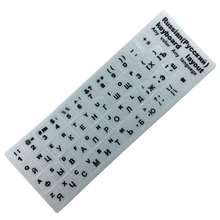 Load image into Gallery viewer, Russian Letters Keyboard Stickers for Notebook Computer Desktop Keyboard cover covers Russia sticker
